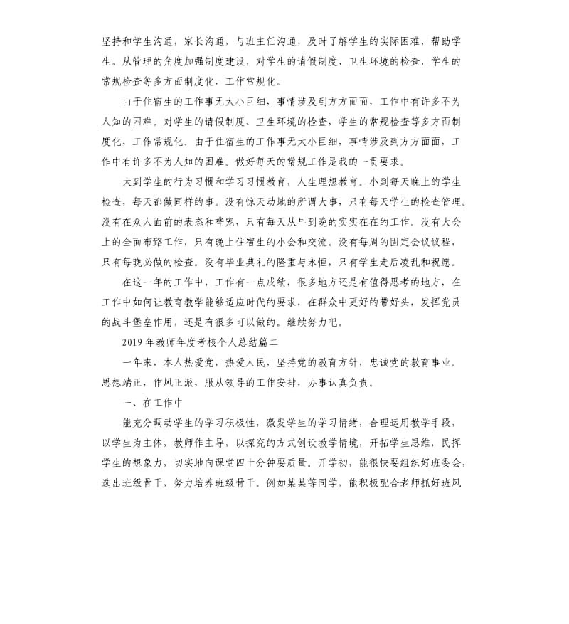 2019年教师年度考核个人总结五篇.docx_第2页