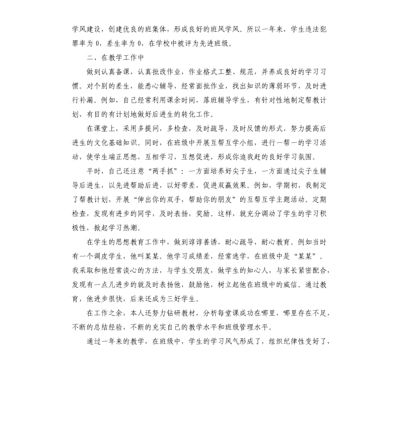 2019年教师年度考核个人总结五篇.docx_第3页