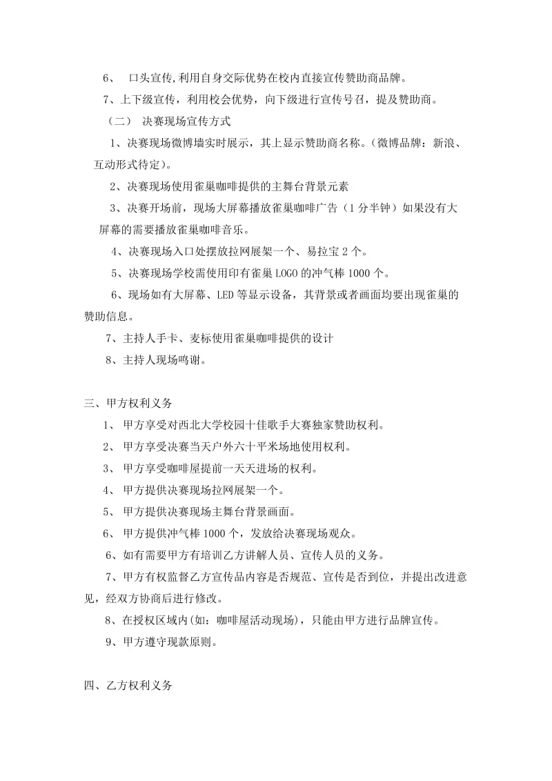 西北大学赞助合作协议样本.doc_第2页