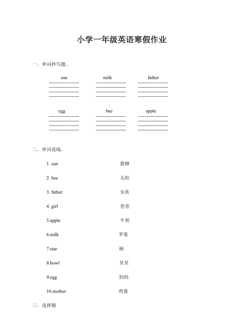 2015年一年级寒假作业.doc_第1页