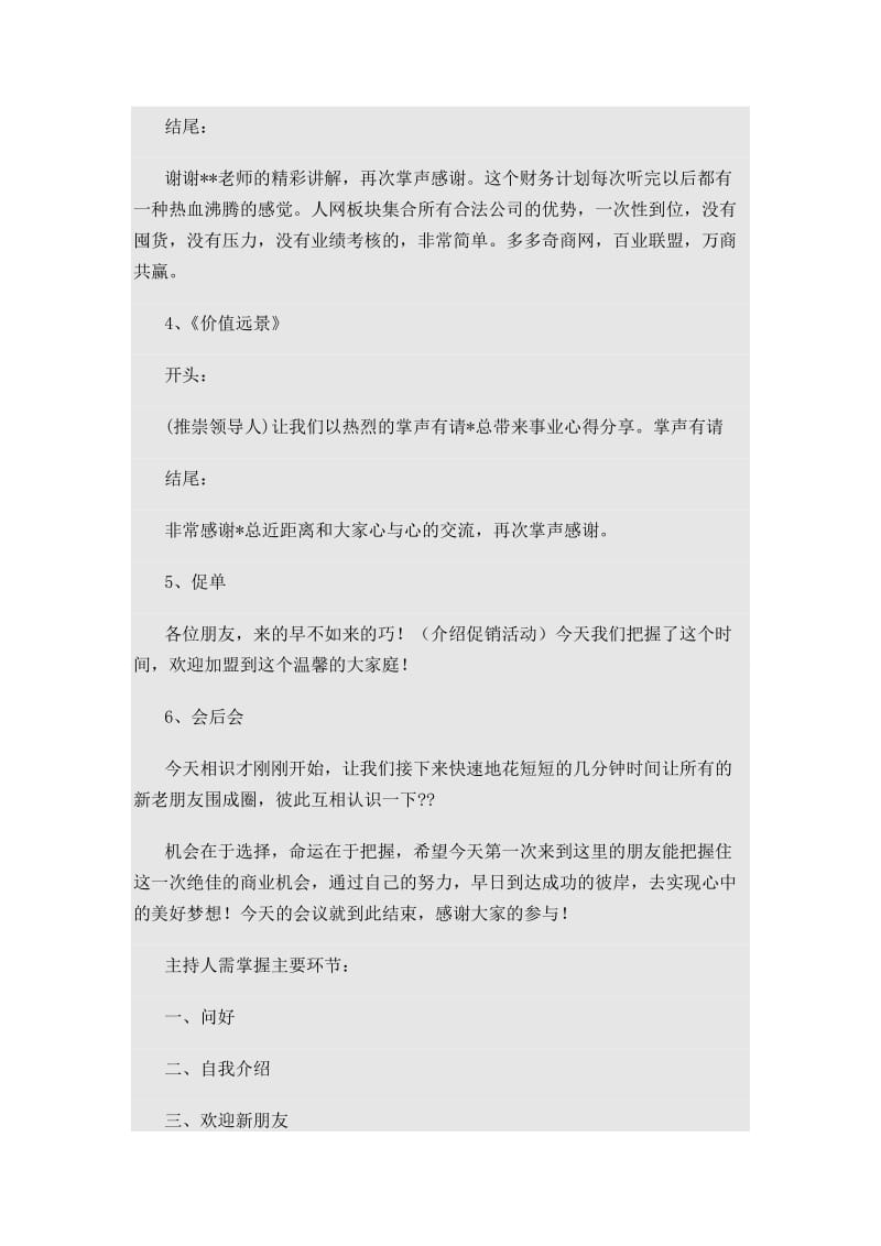 招商会标准主持词.doc_第2页