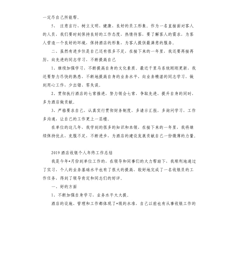 2019收银员个人年终考核工作总结五篇.docx_第2页