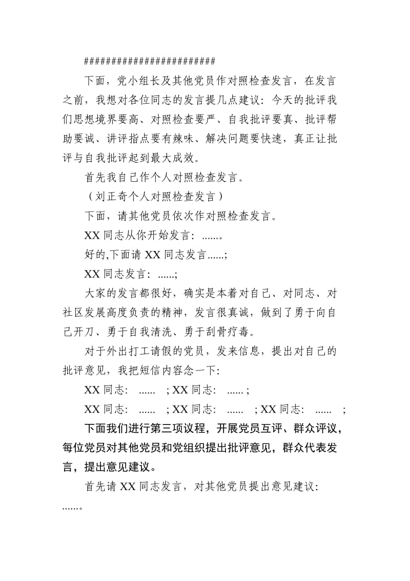 党小组党员自评互评会议主持词.doc_第2页