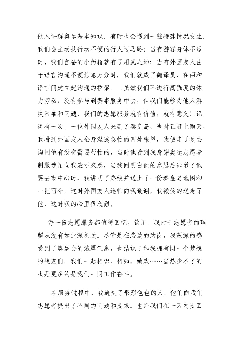 奥运志愿者事迹材料.doc_第2页