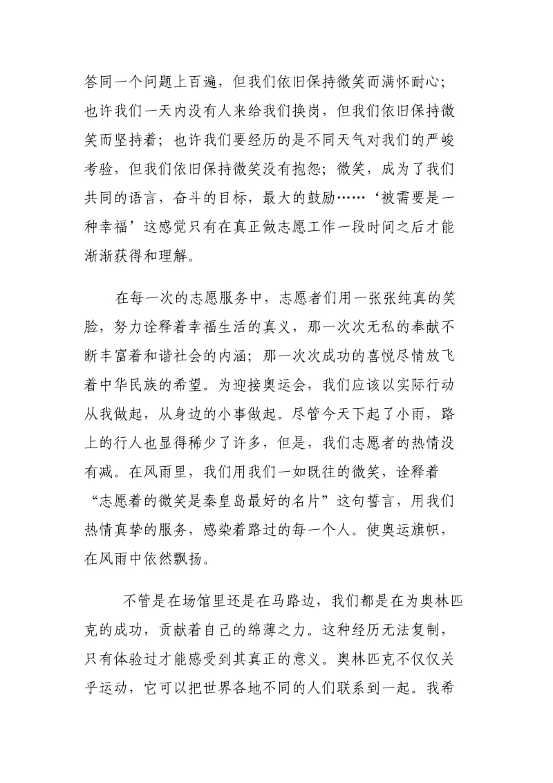 奥运志愿者事迹材料.doc_第3页