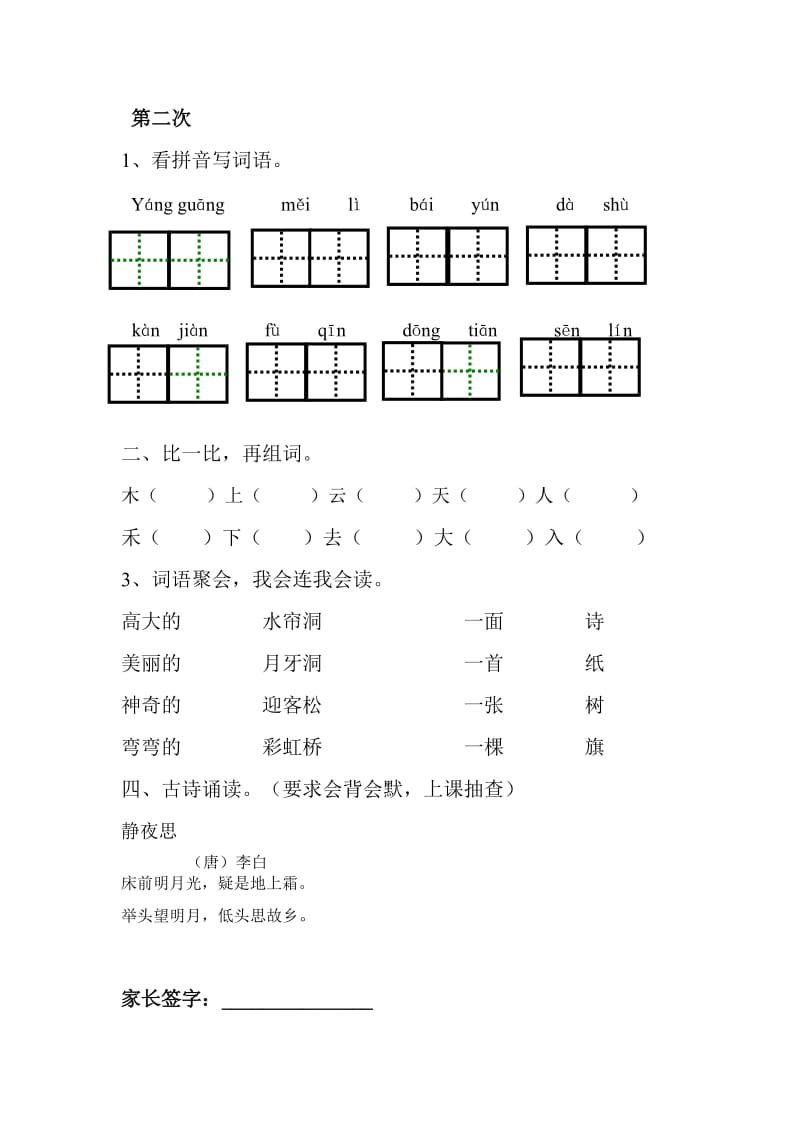 一年级语文暑假作业.doc_第3页