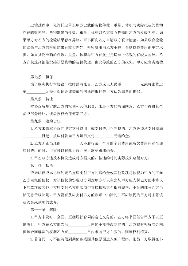 进口货物运输代理合同.docx_第3页