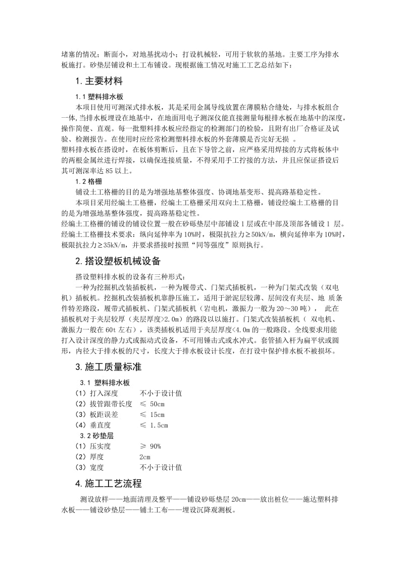 塑料排水板在处理软土地基施工中的应用.doc_第2页