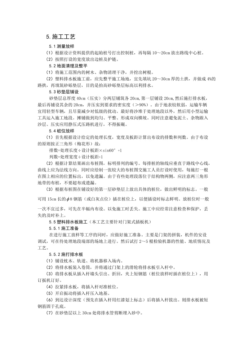 塑料排水板在处理软土地基施工中的应用.doc_第3页