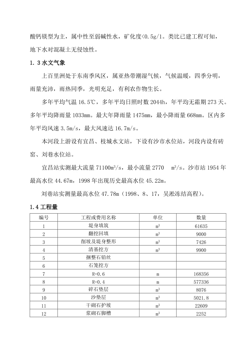 堤防工程施工组织设计.doc_第2页