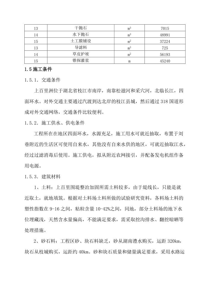 堤防工程施工组织设计.doc_第3页