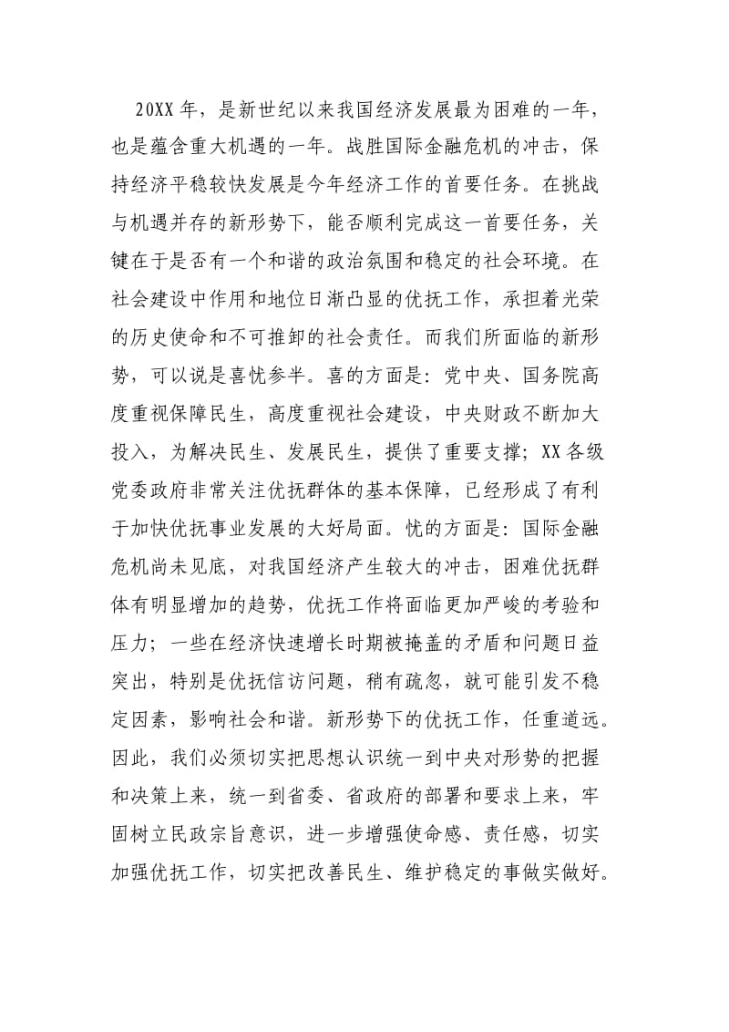 省民政厅长在全省双拥优抚工作会议上的讲话.doc_第3页