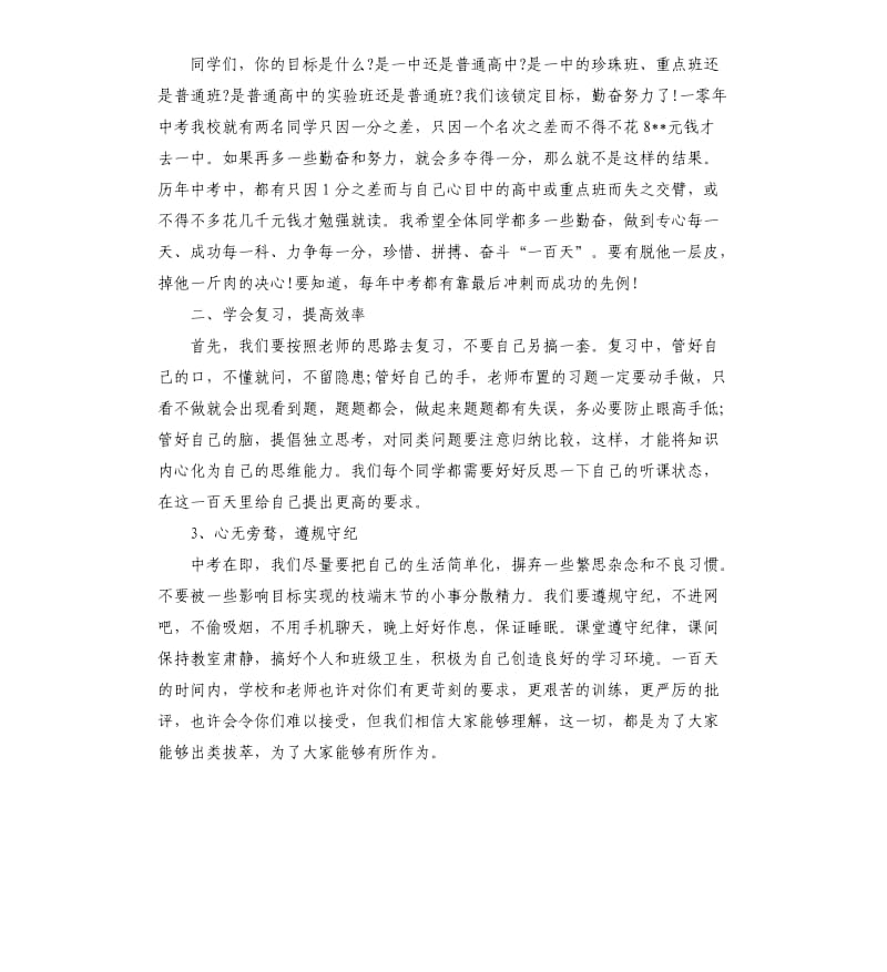 2020中考百日誓师大会发言稿5篇.docx_第2页