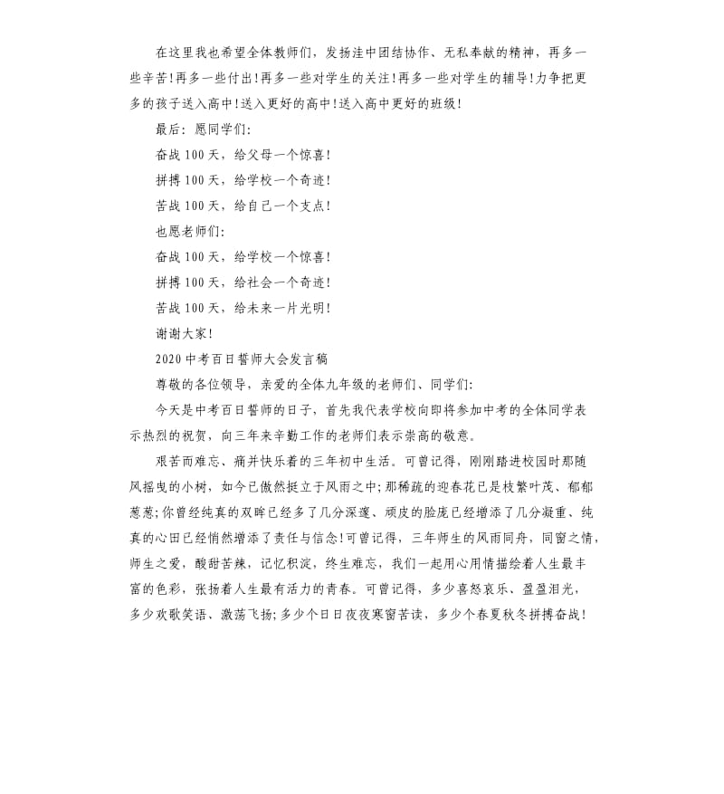2020中考百日誓师大会发言稿5篇.docx_第3页