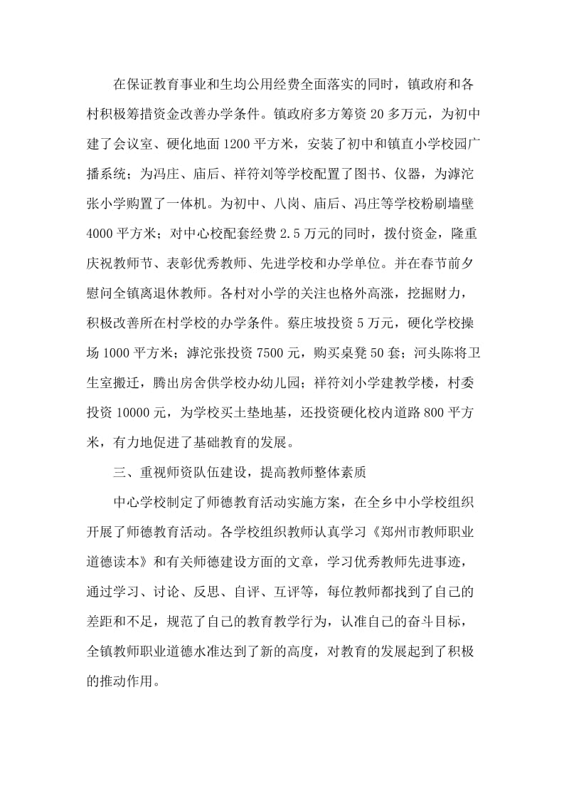 创建教育强区汇报材料.docx_第2页