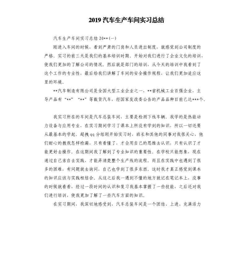 2019汽车生产车间实习总结.docx_第1页