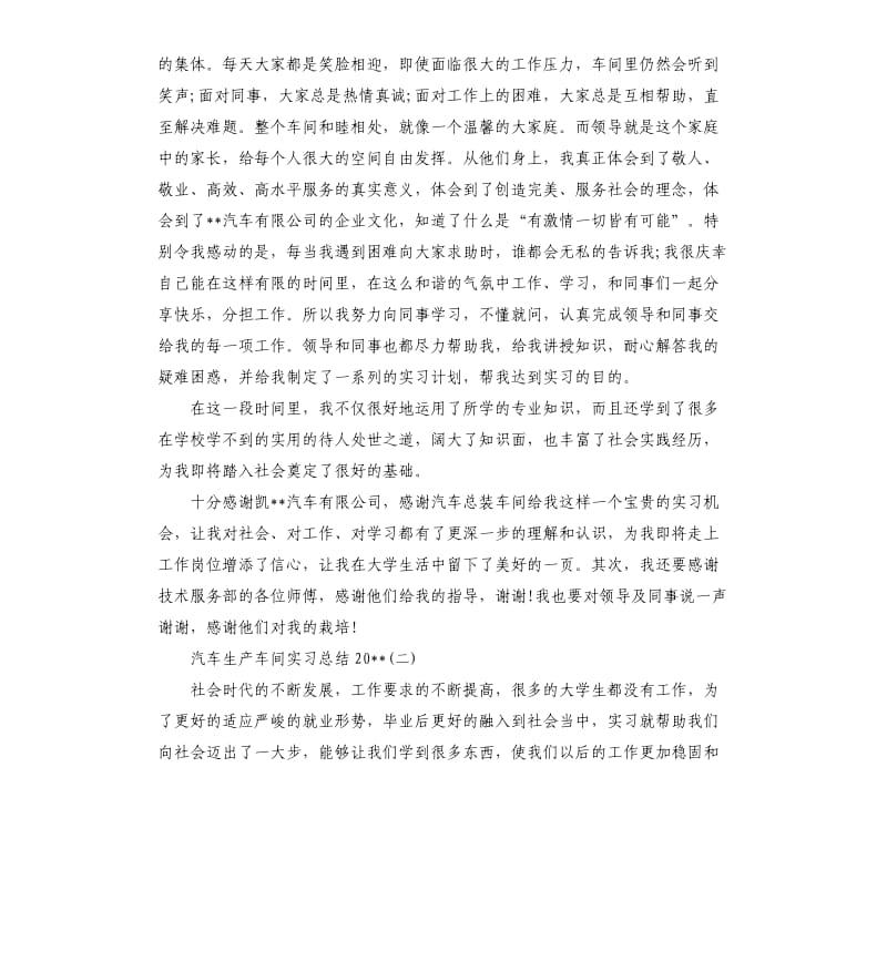 2019汽车生产车间实习总结.docx_第2页