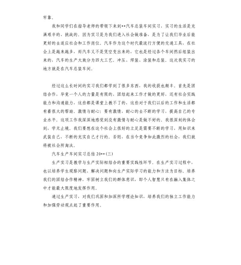 2019汽车生产车间实习总结.docx_第3页