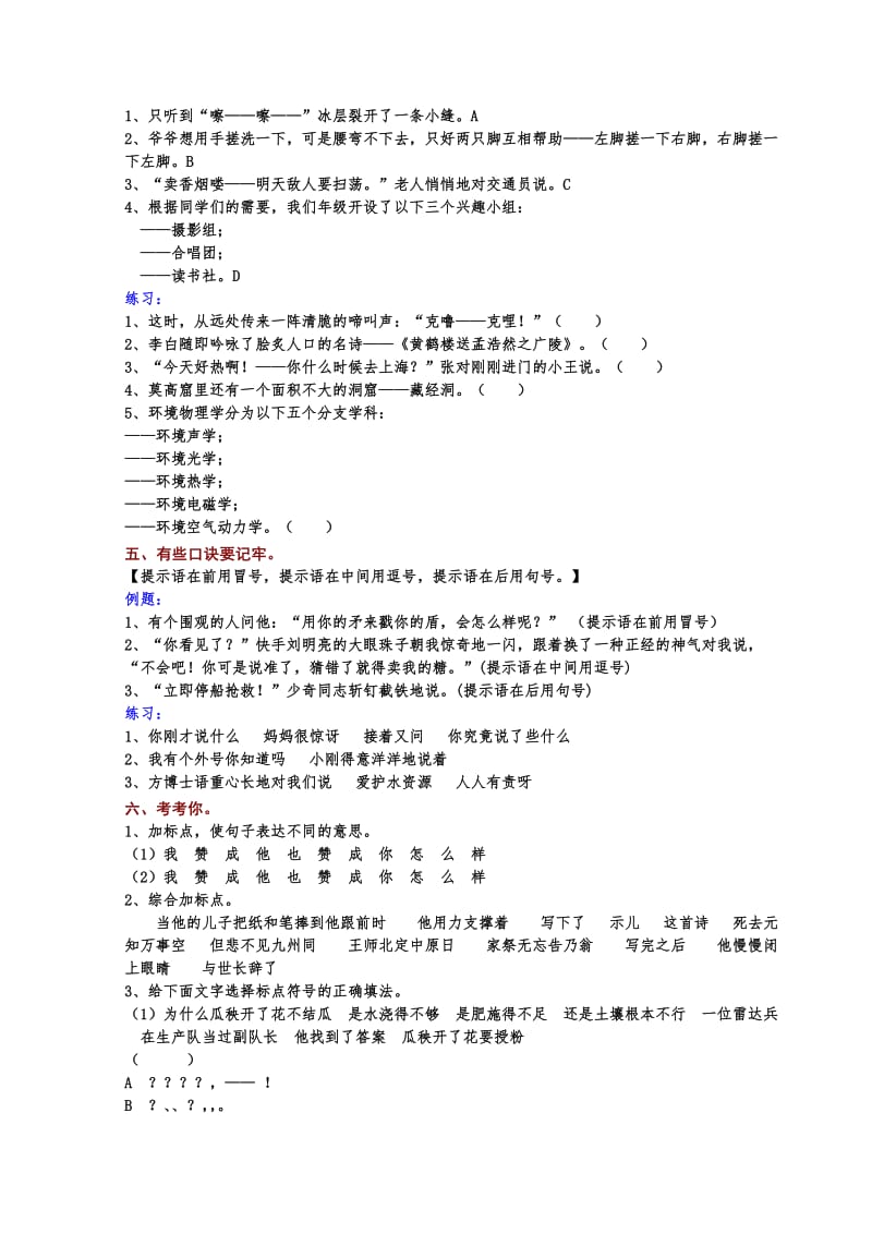 2012小升初语文复习资料2标点符号的用法.doc_第3页