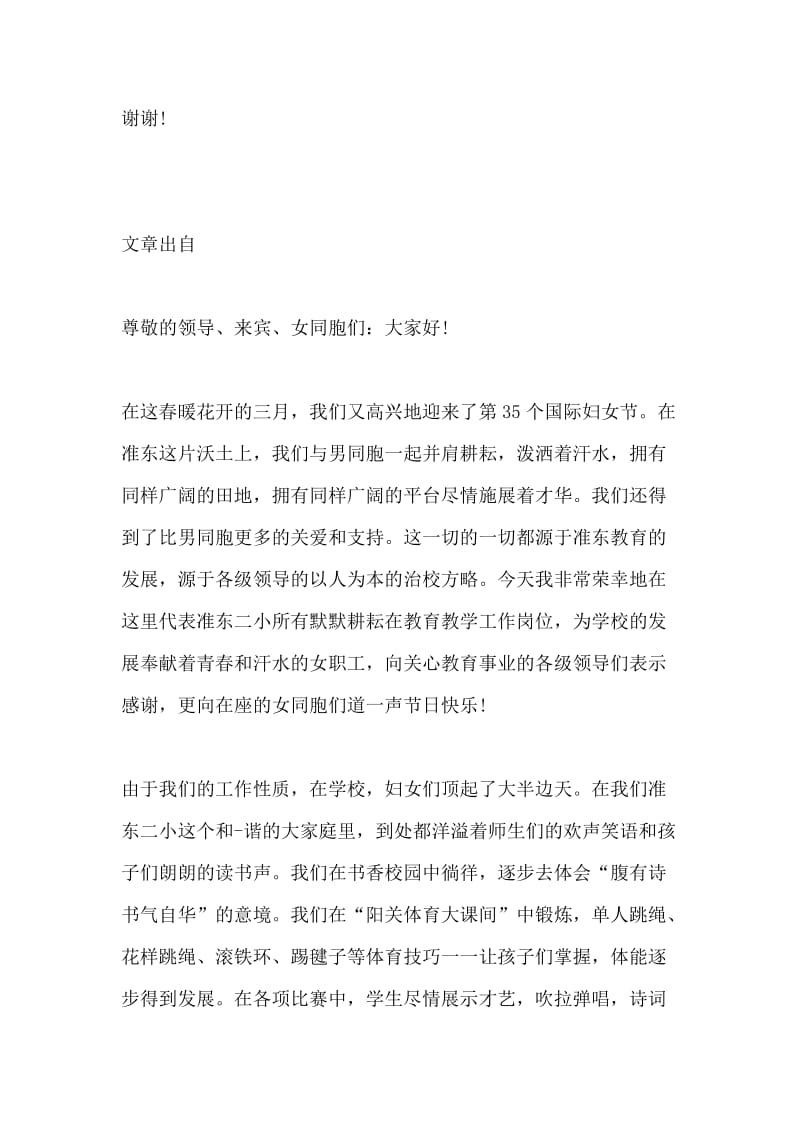 公司年会董事长发言稿.docx_第3页