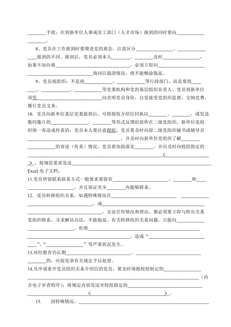 福州大学毕业生党员移组织关系知识考试试卷制.doc_第2页