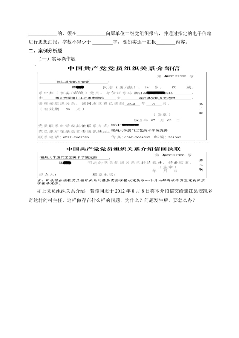 福州大学毕业生党员移组织关系知识考试试卷制.doc_第3页