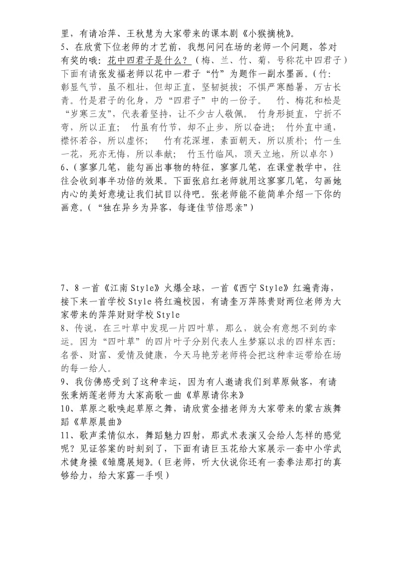 素养大赛主持词修改2.doc_第2页