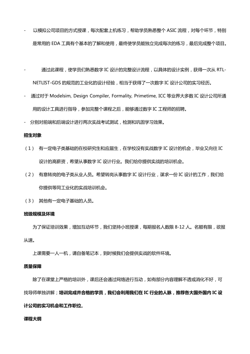 初级数字IC设计工程师实战培训课程.doc_第2页