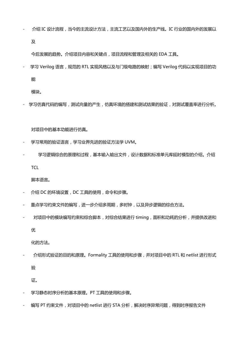 初级数字IC设计工程师实战培训课程.doc_第3页