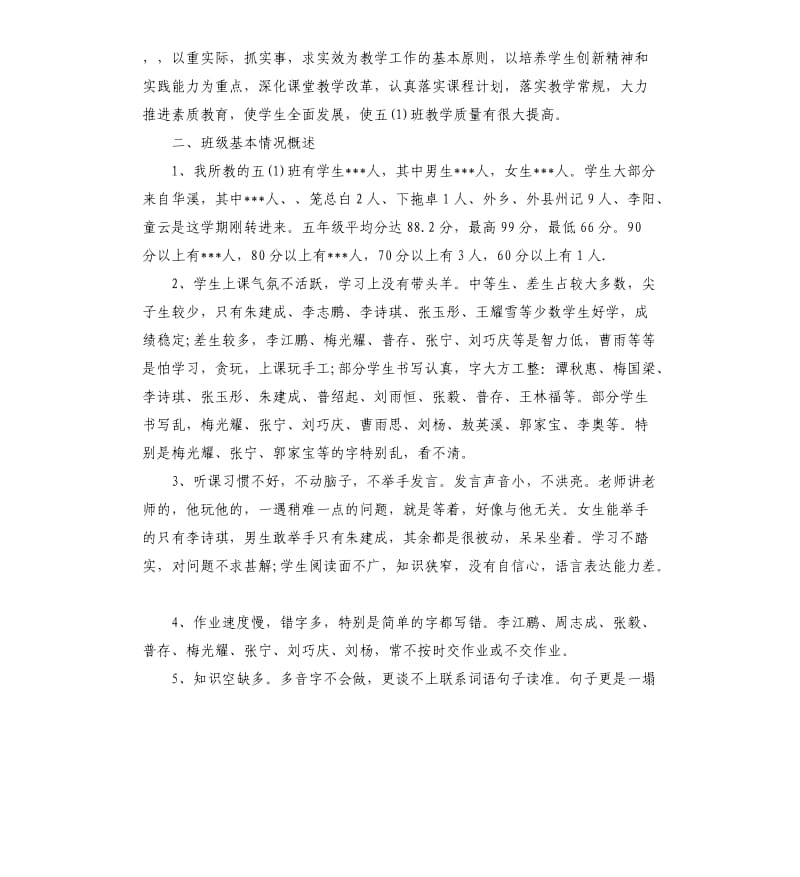 2020小学教师新学期个人工作计划五篇.docx_第3页