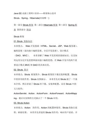 JavaEE高級工程師I培訓(xùn)-框架核心技術(shù)Struts、Spring、Hibernate.doc