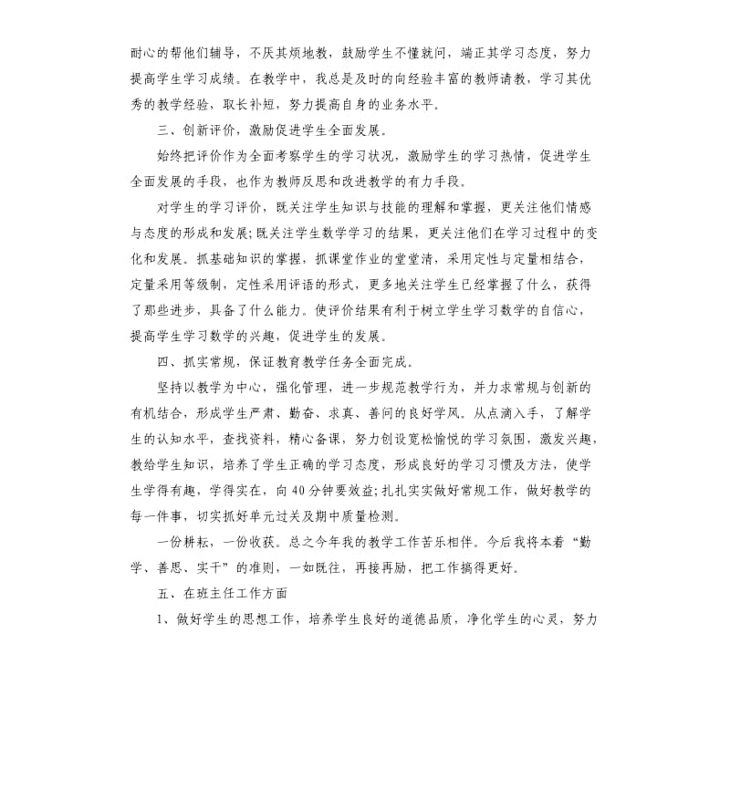 2019班主任实习报告5篇.docx_第2页