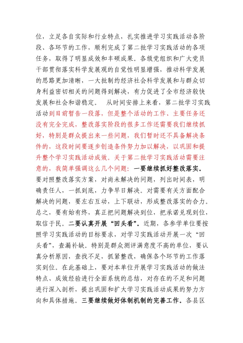 科学发展观第三批动员讲话(市委二科).doc_第2页