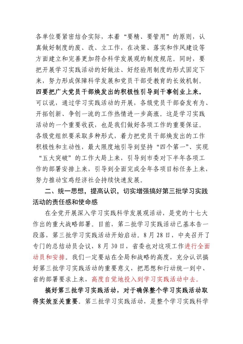 科学发展观第三批动员讲话(市委二科).doc_第3页