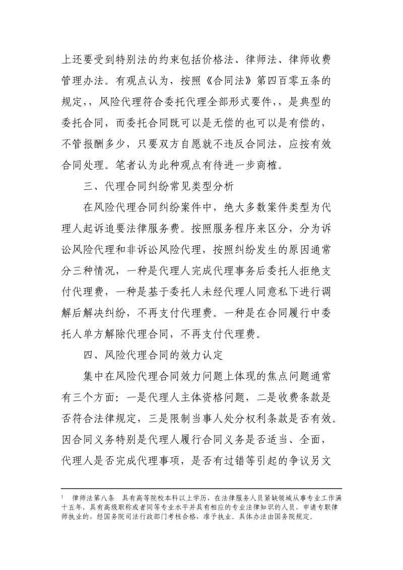 风险代理合同的效力和裁判标准.doc_第2页