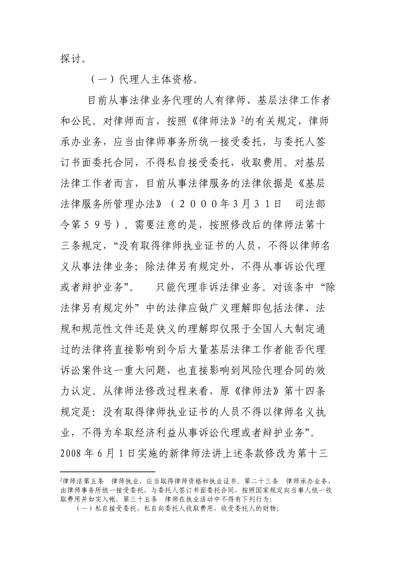 风险代理合同的效力和裁判标准.doc_第3页