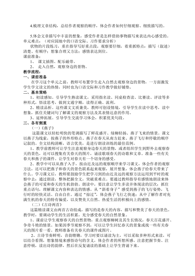 三年级语文下册第一单元主备教师讲解稿.doc_第2页