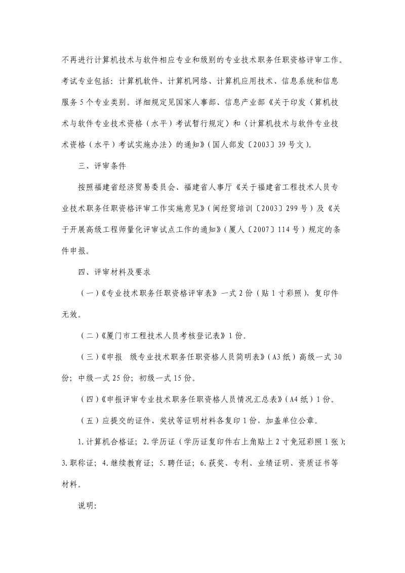 厦门市工程经济系列职称改革领导小组.doc_第2页