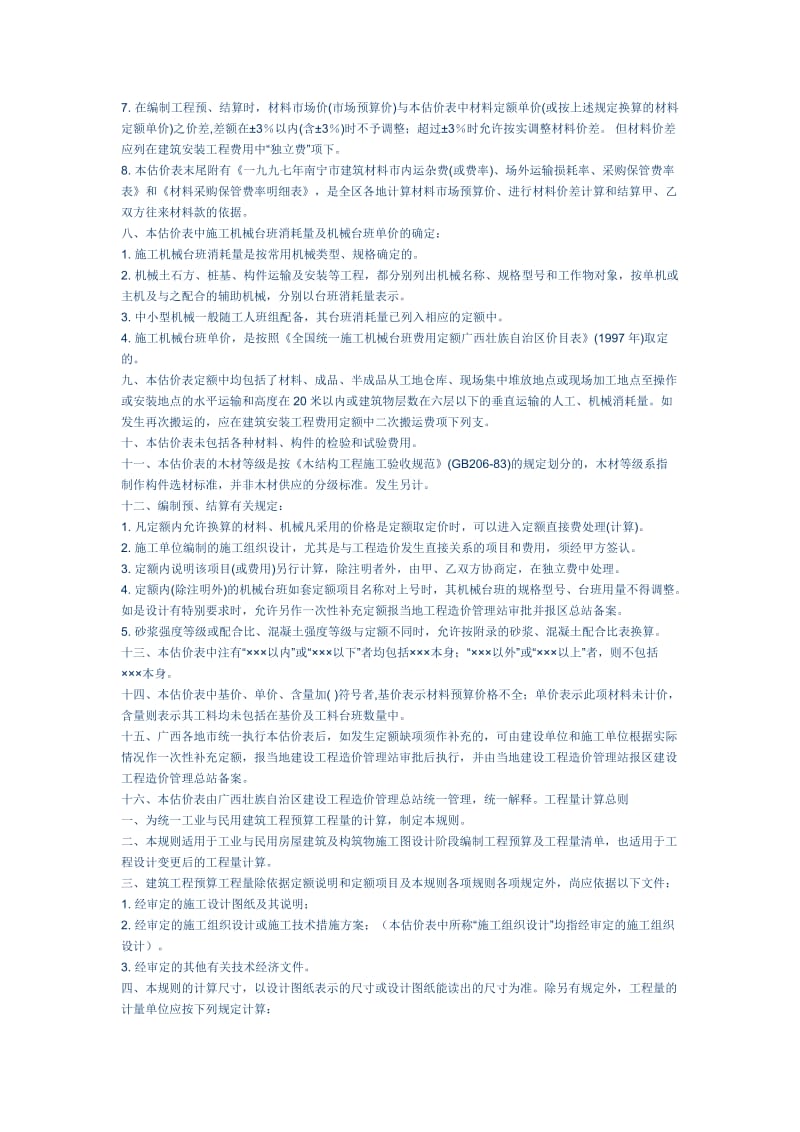 全国统一建筑工程基础定额广西壮族自治区单位估价表.doc_第2页