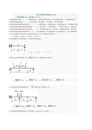 《土木工程力學》第五次作業(yè).doc