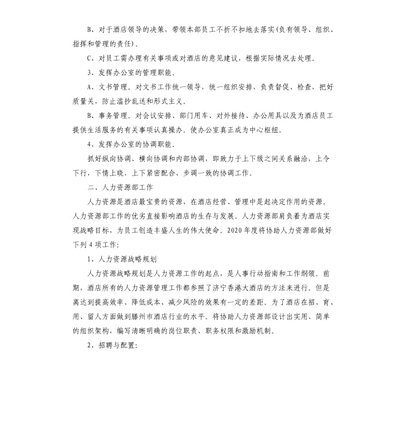 2020证券公司个人工作计划五篇.docx_第2页