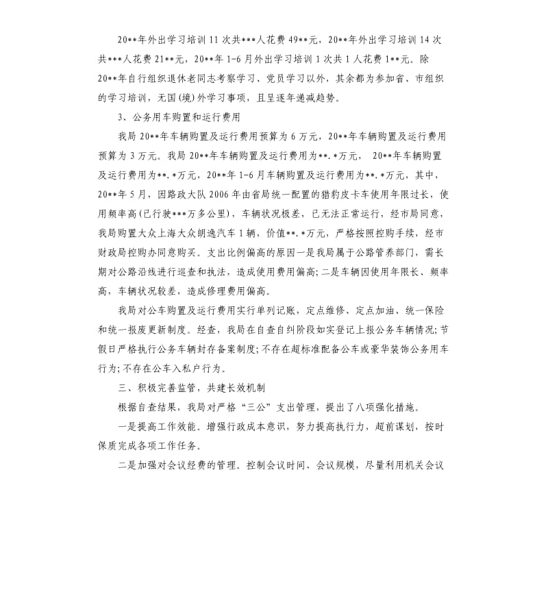 三公经费自查报告.docx_第2页