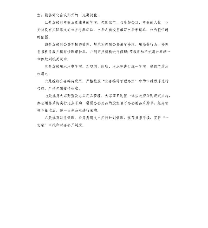 三公经费自查报告.docx_第3页