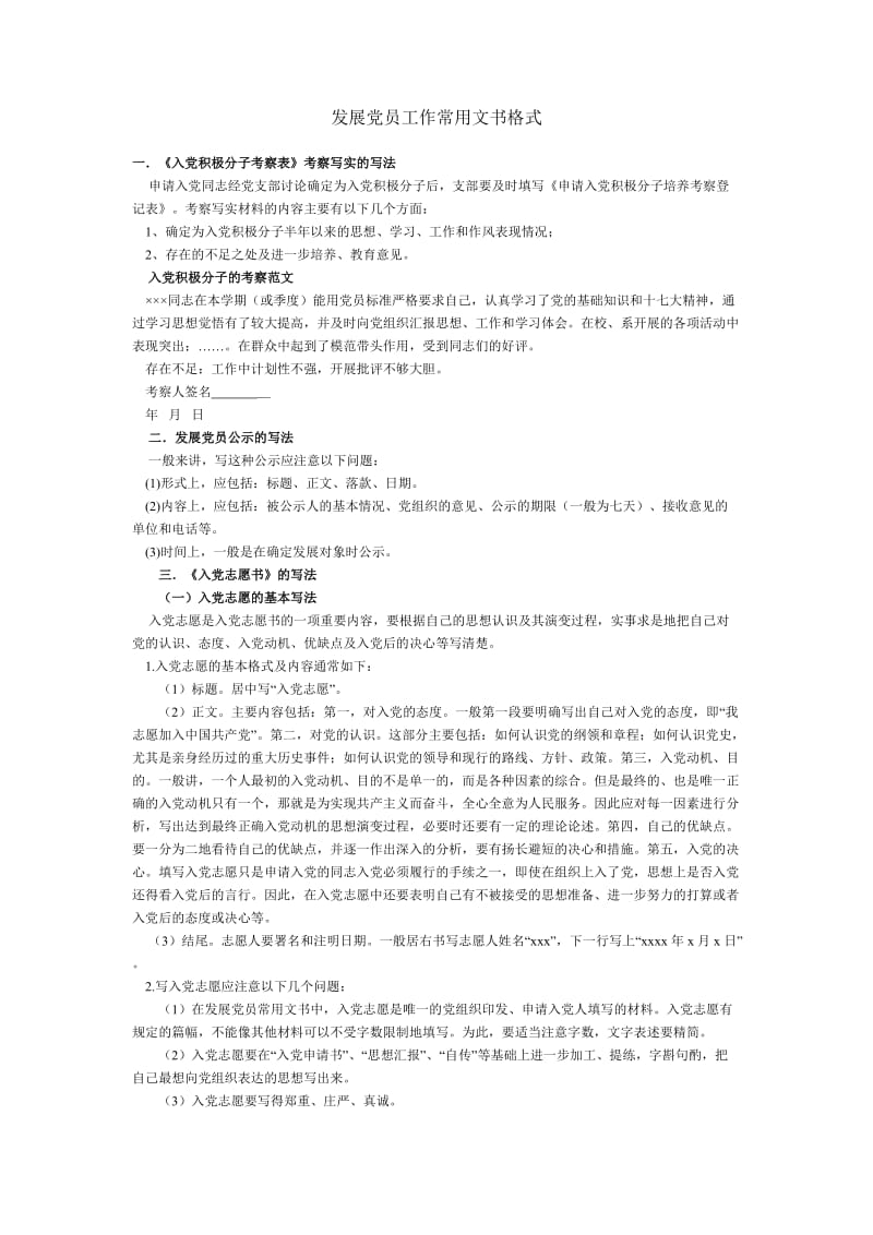 发展党员工作常用文书格式.doc_第1页