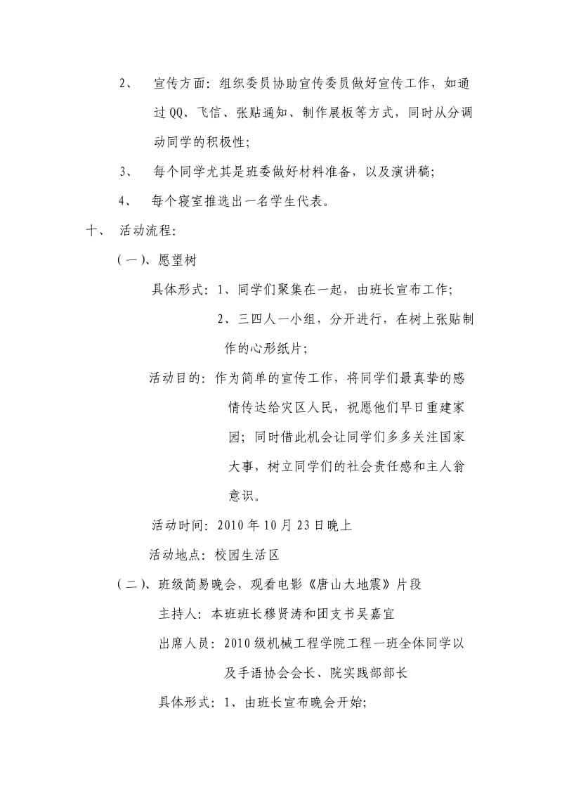 2010级机械工程学院工程一班关于.doc_第2页