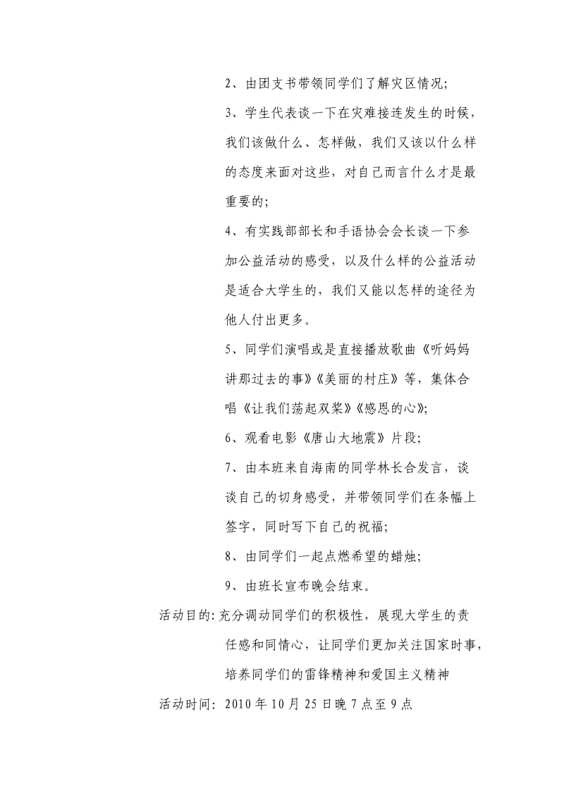 2010级机械工程学院工程一班关于.doc_第3页