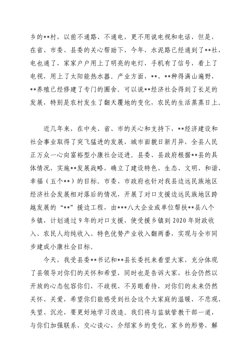 政府看望慰问服刑人员的讲话.doc_第2页