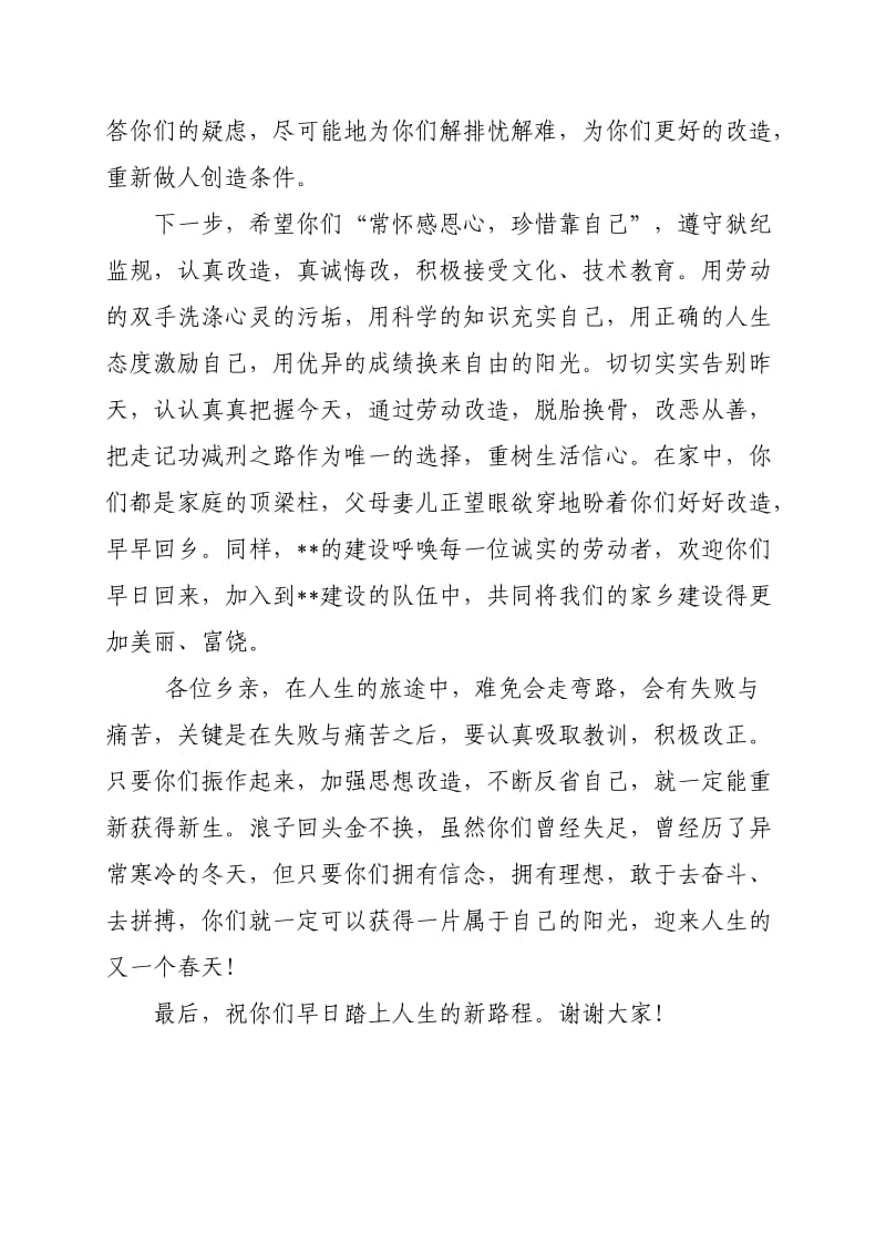 政府看望慰问服刑人员的讲话.doc_第3页