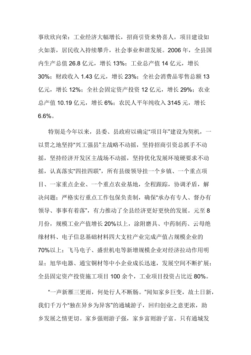 县长在同乡会上的讲话.doc_第2页