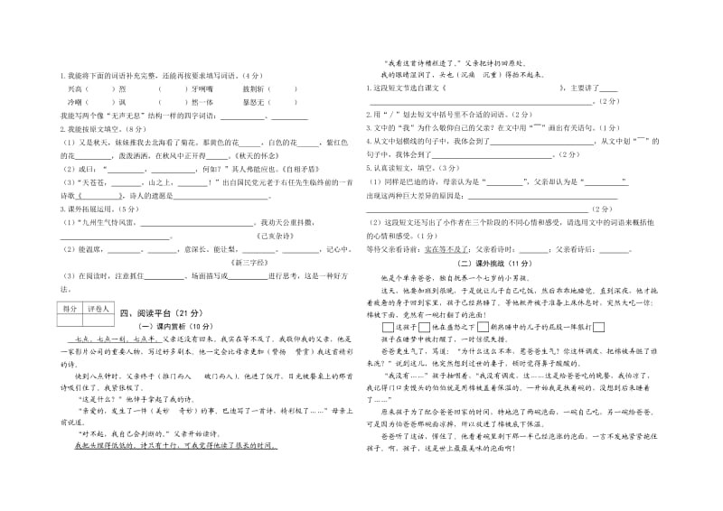 2014年秋季小学六年级半期测试卷.doc_第2页